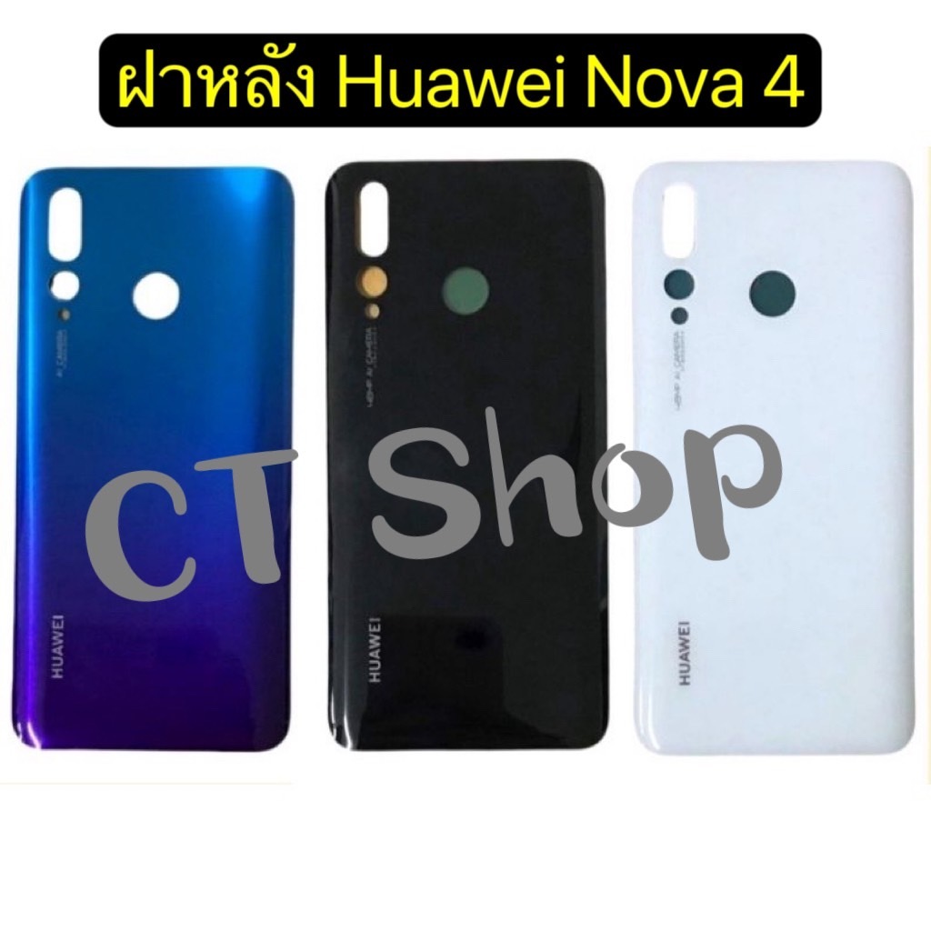 กระจกฝาหลัง Huawei Nova 4 คุณภาพ 100% ราคาสุดคุ้ม