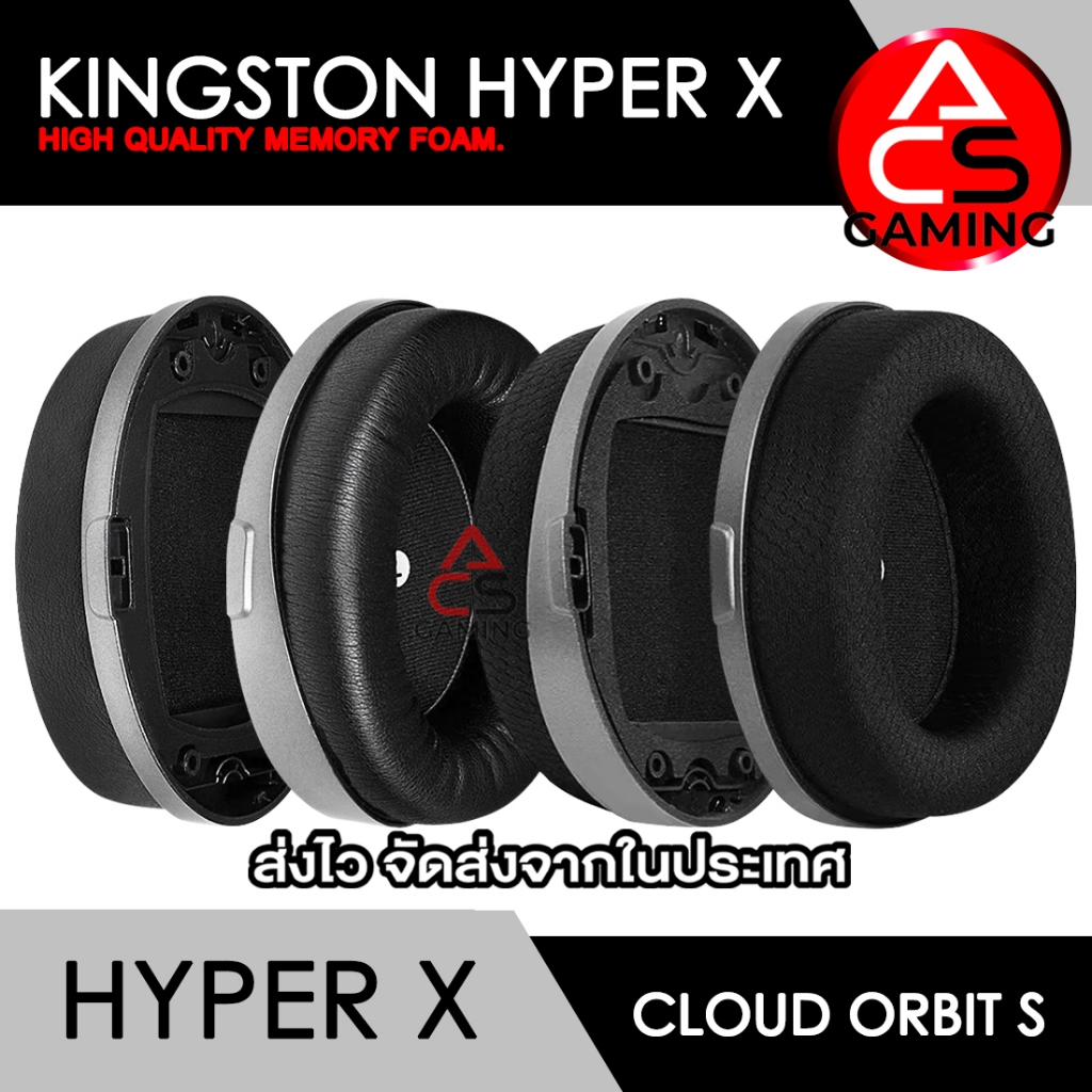 ACS ฟองน้ำหูฟัง Hyper X (หลายรูปแบบ) สำหรับรุ่น Cloud Orbit S Gaming Headset (จัดส่งจากกรุงเทพฯ)