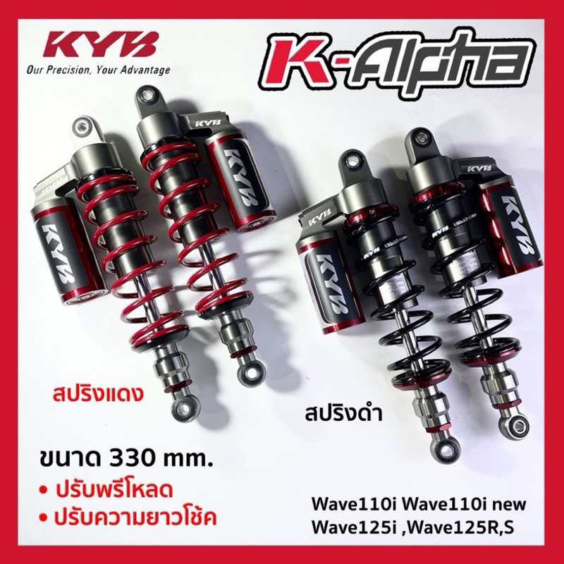 โช้คหลัง KYB รุ่นK-AlphaและK-Elite สำหรับรถ WAVE,MONKEY ,PG1 ปี2024(330/320mm) พรีโหลด ปรับความสูงได้