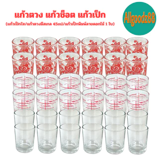 แก้วตวง แก้วช็อต ขนาดเล็ก มีแบบใส แบบมีลายดอกไม้ และ แบบมีสเกล 1.5 ออนซ์ 45ml. (1 ใบ)*สามารถออกใบกำกับภาษีได้ค่ะ