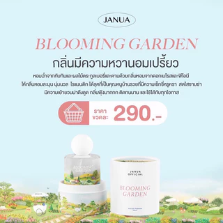 โปร 1แถม1 Janua น้ำหอมแจนยัวร์ ขนาด 30ml พร้อมส่ง
