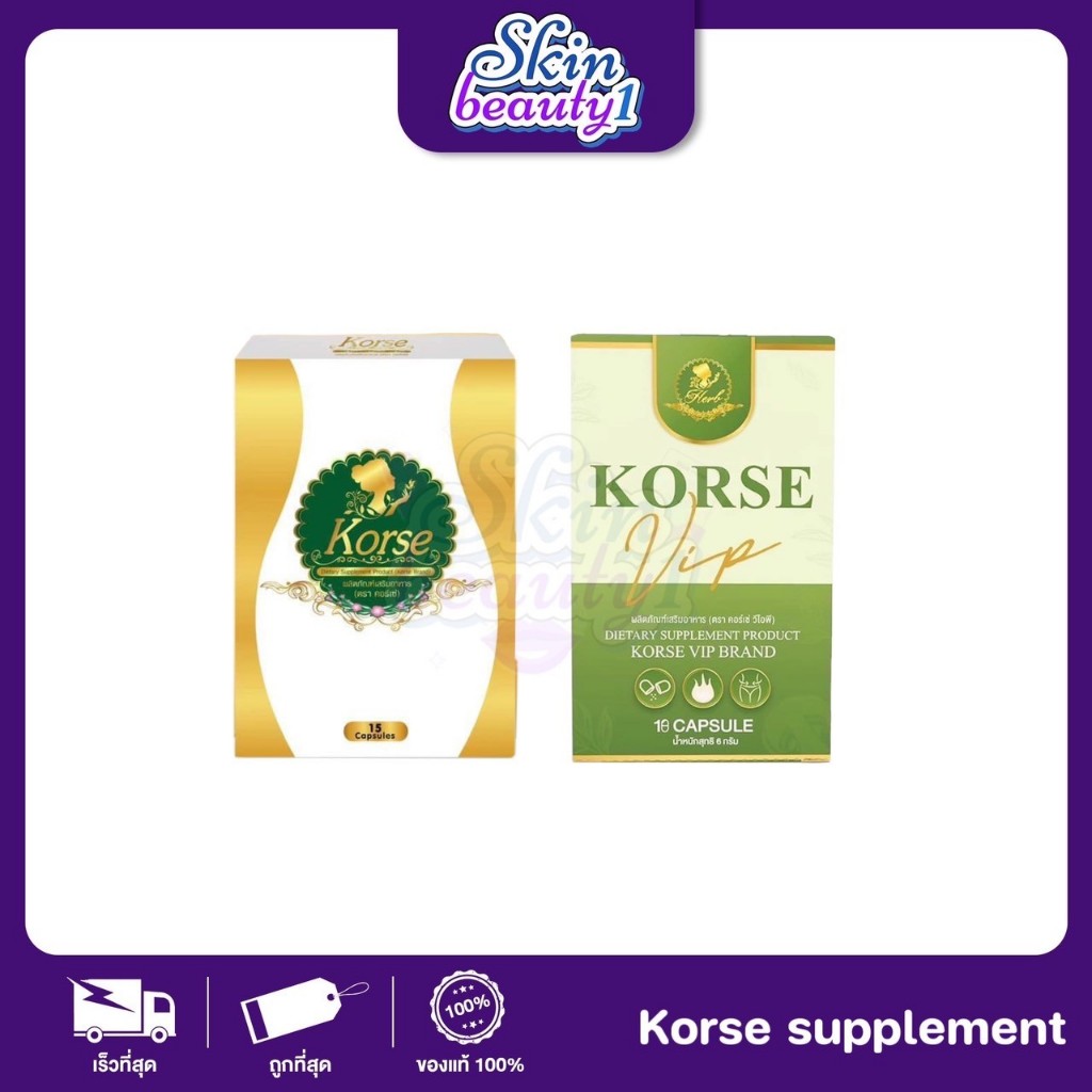 Korse by Herb VIP คอเซ่ เฮิร์บวีไอพี สมุนไพรหุ่นสวย