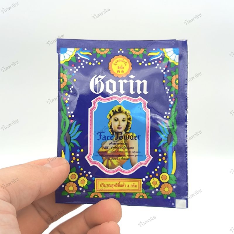 แป้งฝุ่นโกริน Gorin Face Powder ฝุ่นหอมโกริน แป้งโบราณ​ ของแท้100%
