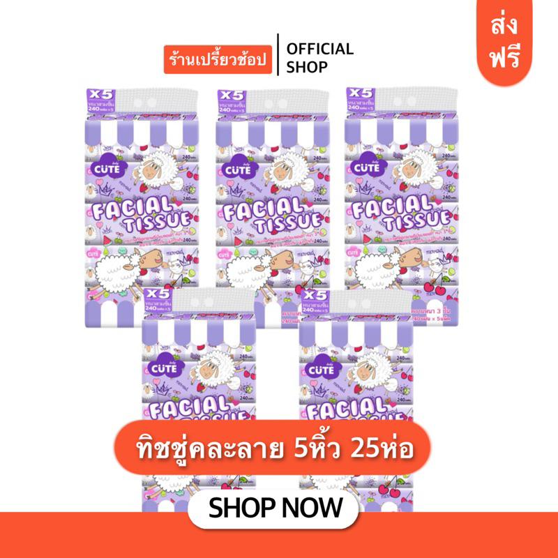 ทิชชู่แกะ สำหรับเช็ดหน้า 5 หิ้ว เนื้อกระดาษหนา3ชั้น คละลาย