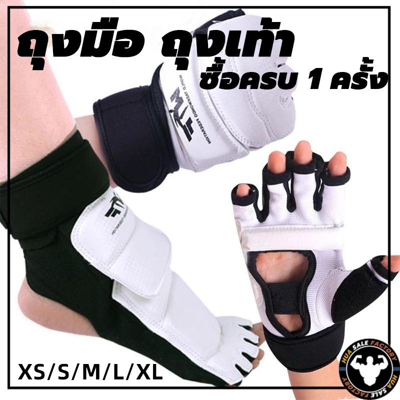 นวมชกมวย ถุงมือเทควันโด ถุงมือออกกำลังกาย ถุงมือ ถุงเท้า