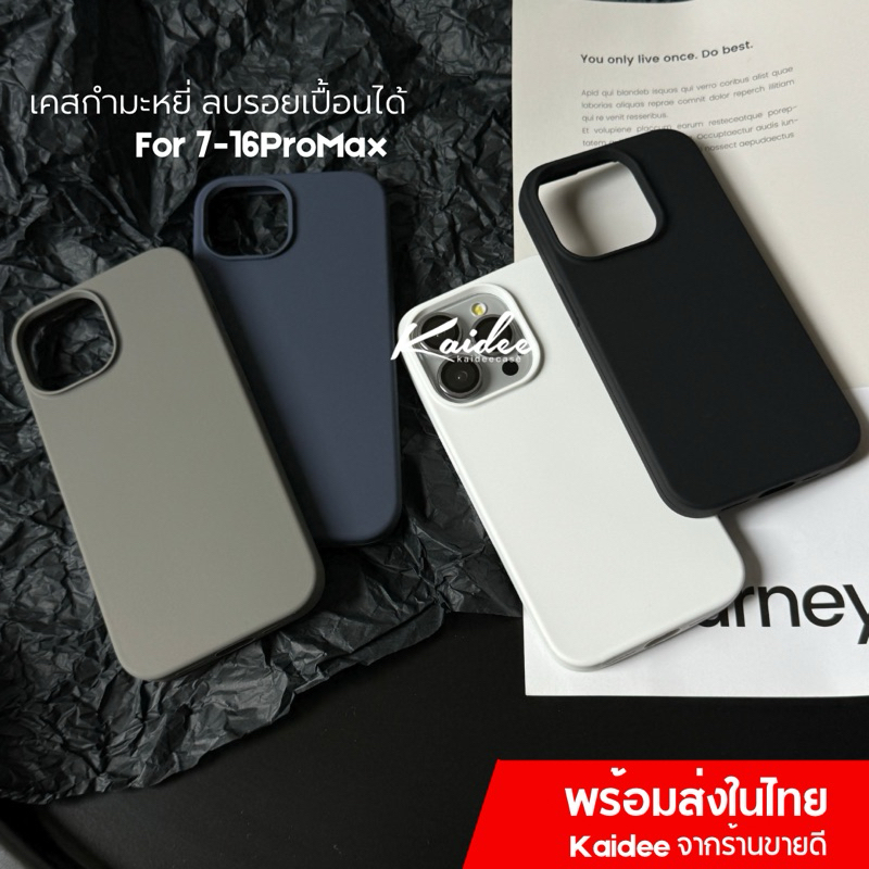 kaidee-SiliconeCase เคสซิลิโคนกำมะหยี่สีพื้นโลโก้ ลบรอยปากได้ เคสสำหรับรุ่นiPhone11-17 17Air 17Pro 17ProMax