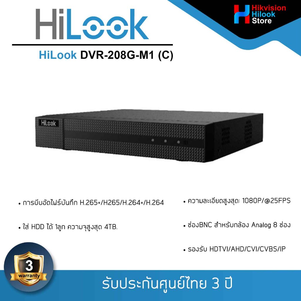 Hilook DVR-208G-M1(C) เครื่องบันทึกกล้องวงจรปิด รองรับกล้อง AI บันทึกเสียงได้
