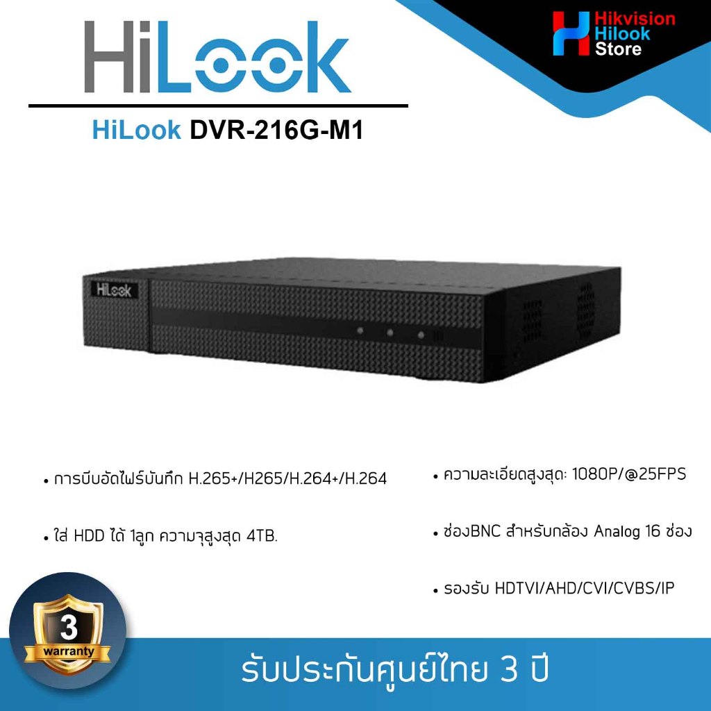 Hilook DVR-216G-M1(C) เครื่องบันทึกกล้องวงจรปิด รองรับกล้อง AI บันทึกเสียงได้