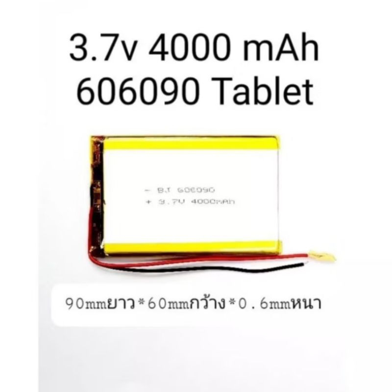 Battery Tablet 3.7v 4000 mAh 606090 แบตเตอรี่ แบตแท็ปเล็ต แบตลำโพง DIY มีประกัน จัดส่งเร็ว เก็บเงินป