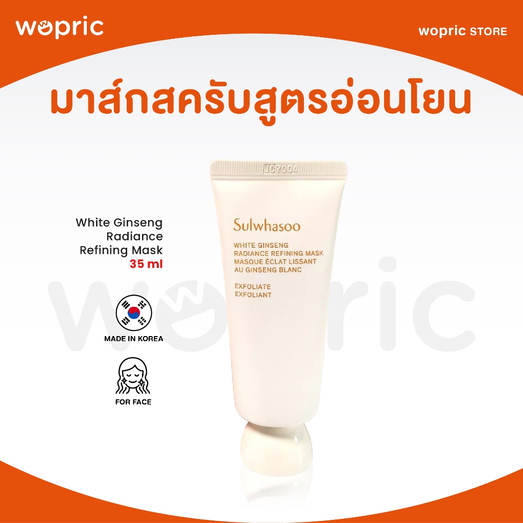 แท้💯พร้อมส่ง Sulwhasoo White Ginseng Radiance Refining Mask 35mL มาสก์และสครับในเวลาเดียวกันเพื่อผิวชุ่มชื้น