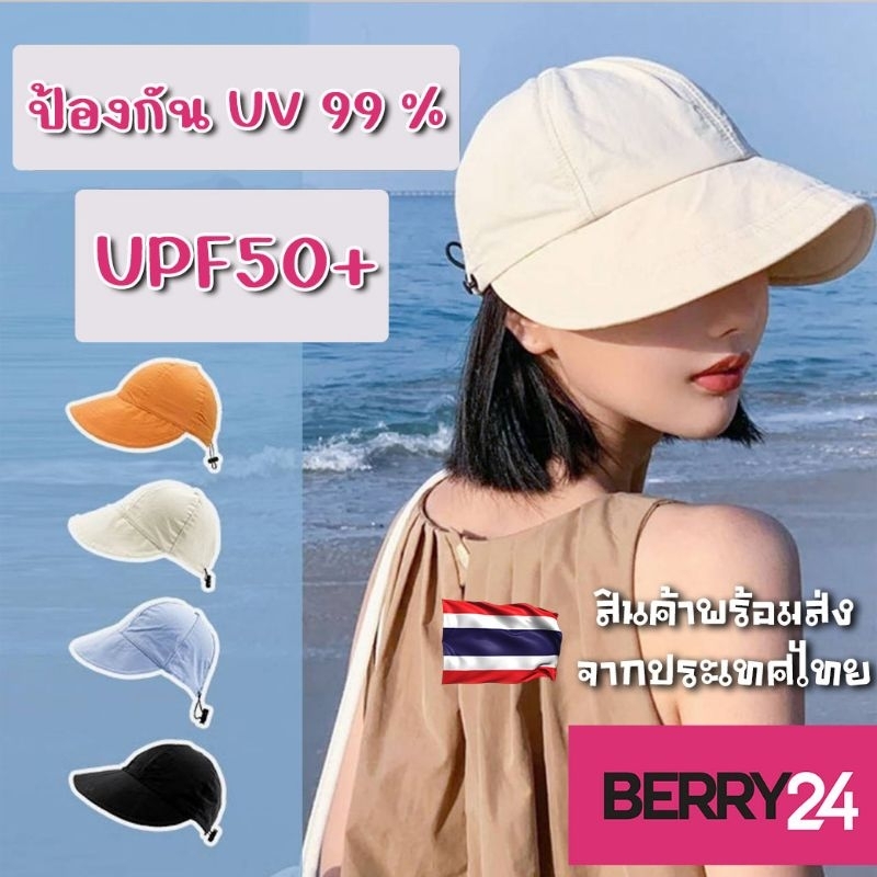 HAT18 หมวกกันแดด หมวกกันUV50++ เป็นผ้าร่มเบาโปรงสบายพับเก็บง่าย มีสายปรับขนาด พร้อมส่งในไทย