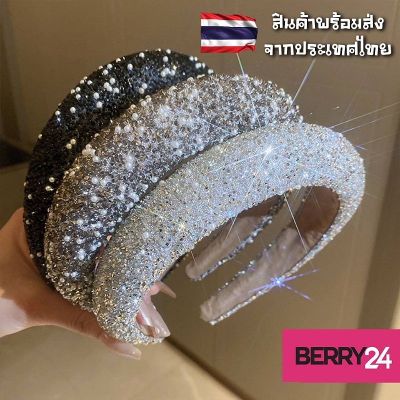 HBC23 คาดผมเพชรประดับมุก คาดผมไฮโซสวยมาก หรูมาก ใส่แล้วแพงสุดๆ วัสดุอย่างดี เพชรเล่นไฟโดดเด่น  พร้อมส่ง ร้านไทย มีโค้ดลด