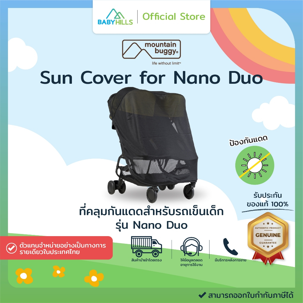 Mountain Buggy - Sun Cover for Nano Duo (อุปกรณ์เสริม) ที่คลุมกันแดด กันลม กันยุงสำหรับรถเข็นรุ่น Na