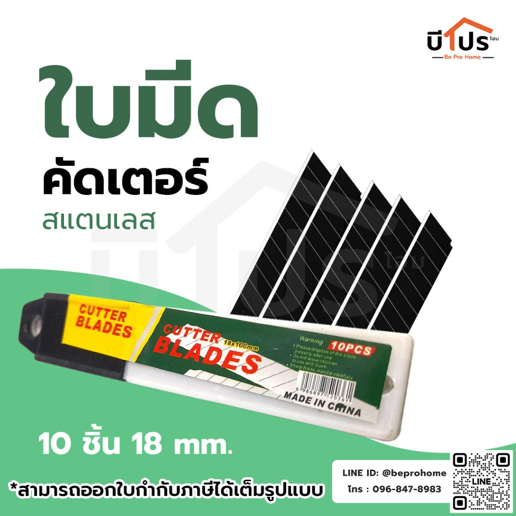 ใบมีดคัตเตอร์ใหญ่ SK5 ขนาด 18x110 มม. (10ใบ/1กล่อง)