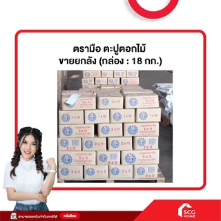 ตะปูตอกไม้ ตะปูจีน ตรามือ ลังละ 18 กก. | ตะปูเหล็กกล้าปลายแหลมตอกง่ายไม่งอ มีทุกขนาด สำหรับงานไม้และงานช่าง**สต๊อกสิชล