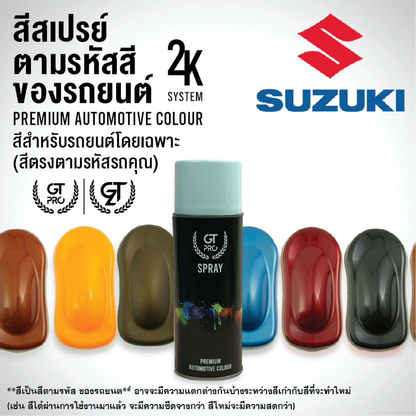 ✅GT Pro สีสเปรย์ พ่นรถยนต์ SUZUKI