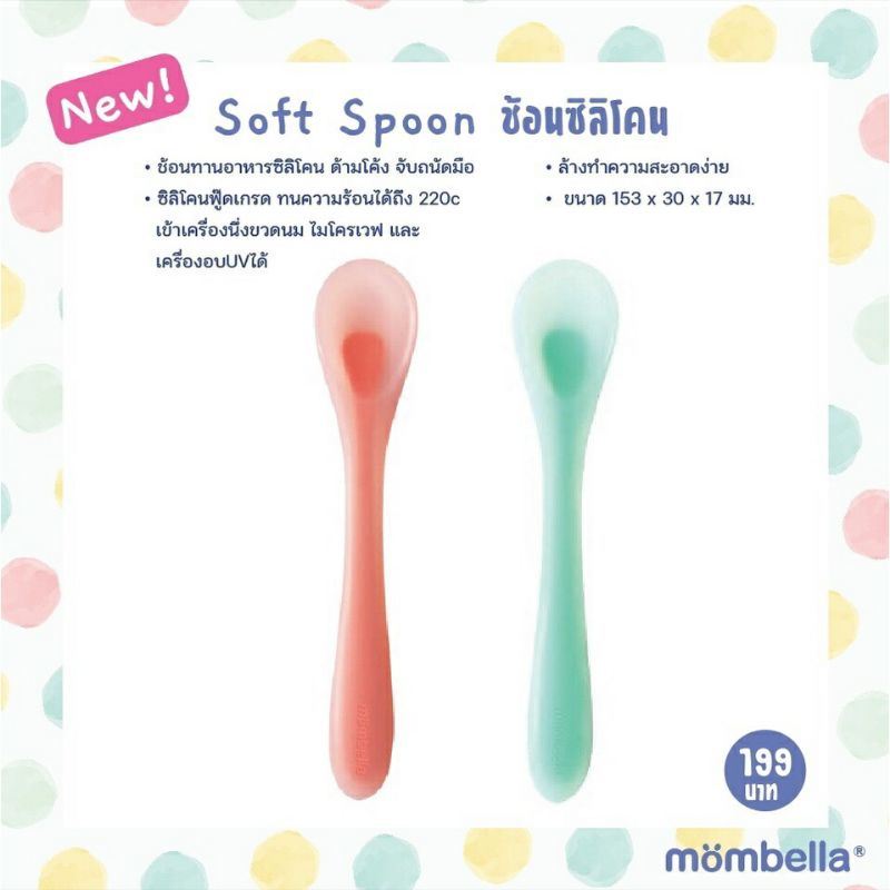 Mombella ช้อนทานอาหารซิลิโคนนุ่ม ช้อนซิลิโคน