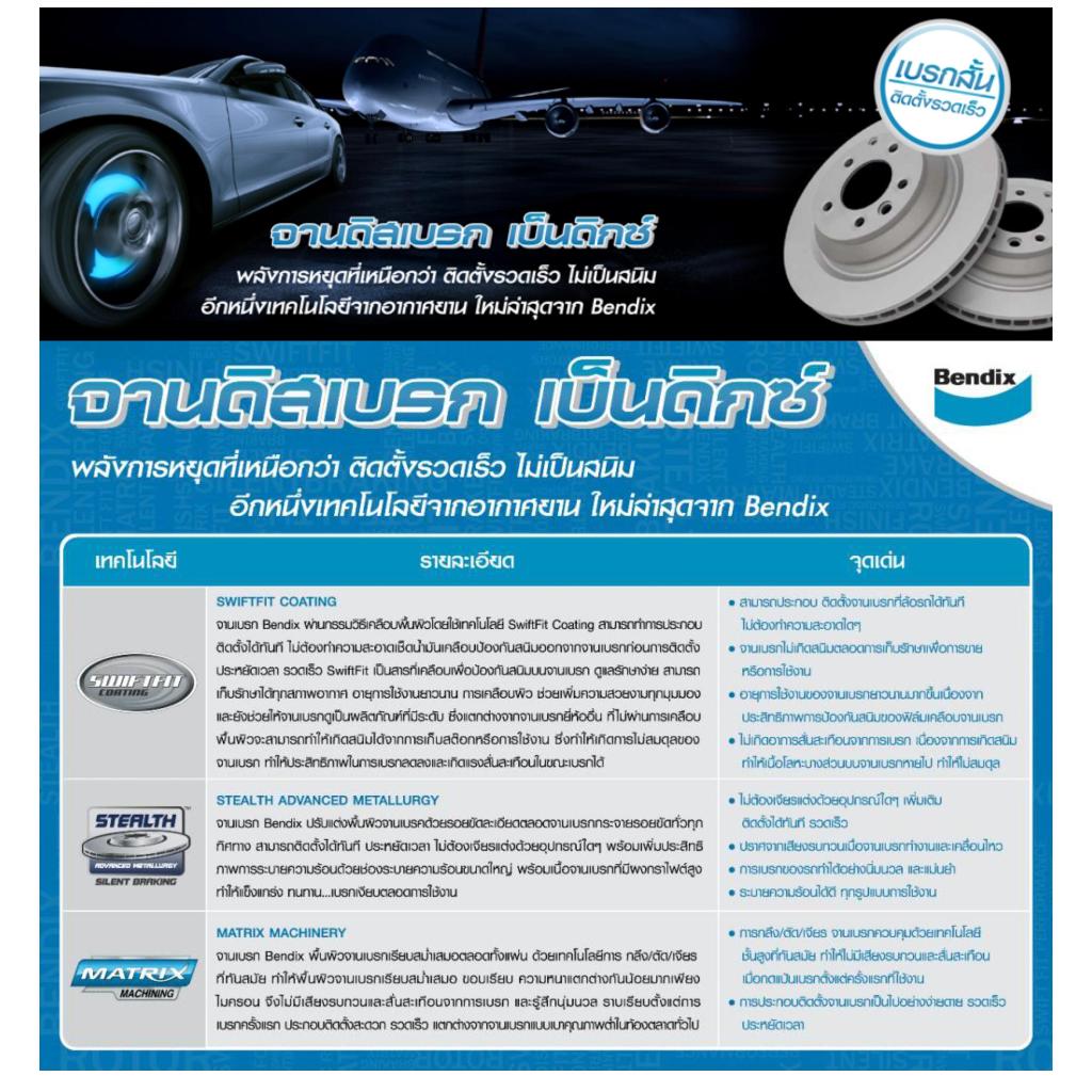 จานเบรค TOYOTA YARIS รุ่น e, j ปี 2007 - 2012  จานดิสเบรค ล้อ หน้า โตโยต้า ยาริส จาน เบรค Bendix แท้ - รูปที่ 6