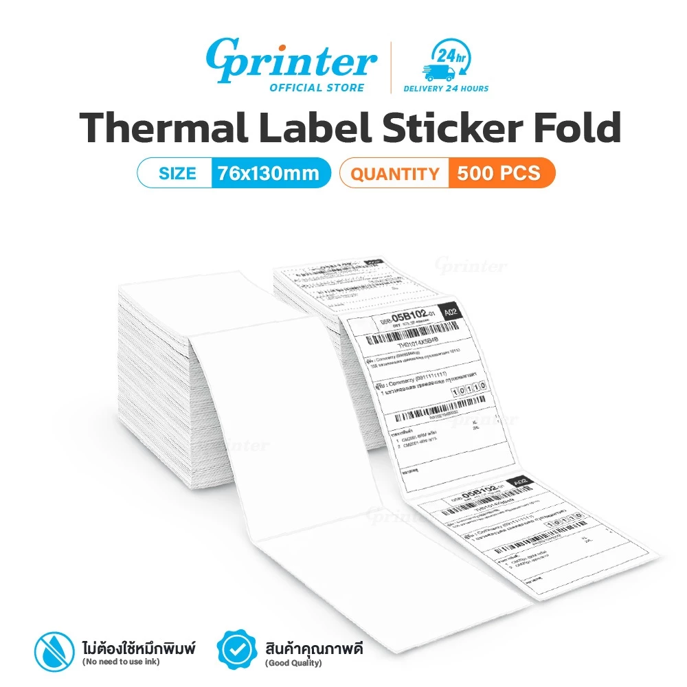 Gprinter กระดาษสติ๊กเกอร์ความร้อน A7 ขนาด 76x130 mm 500ใบ กระดาษสติ๊กเกอร์ พิมพ์ใบปะหน้าพัสดุ กันน้ำ