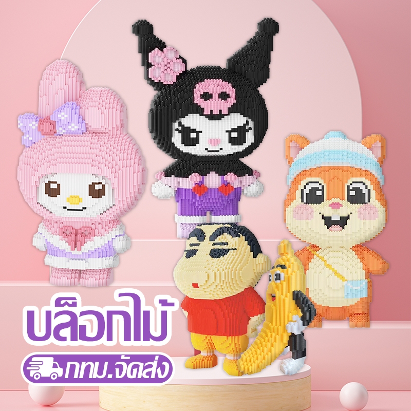 พร้อมส่ง!!!บล็อกไม้ Crayon Shin-chan Kuromi อิฐของเล่น หน่วยการสร้าง ของเล่นสําหรับเด็ก