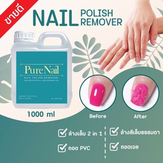 น้ำยาล้างเล็บเจล แบบ 2 IN 1 Nail Polish Remover