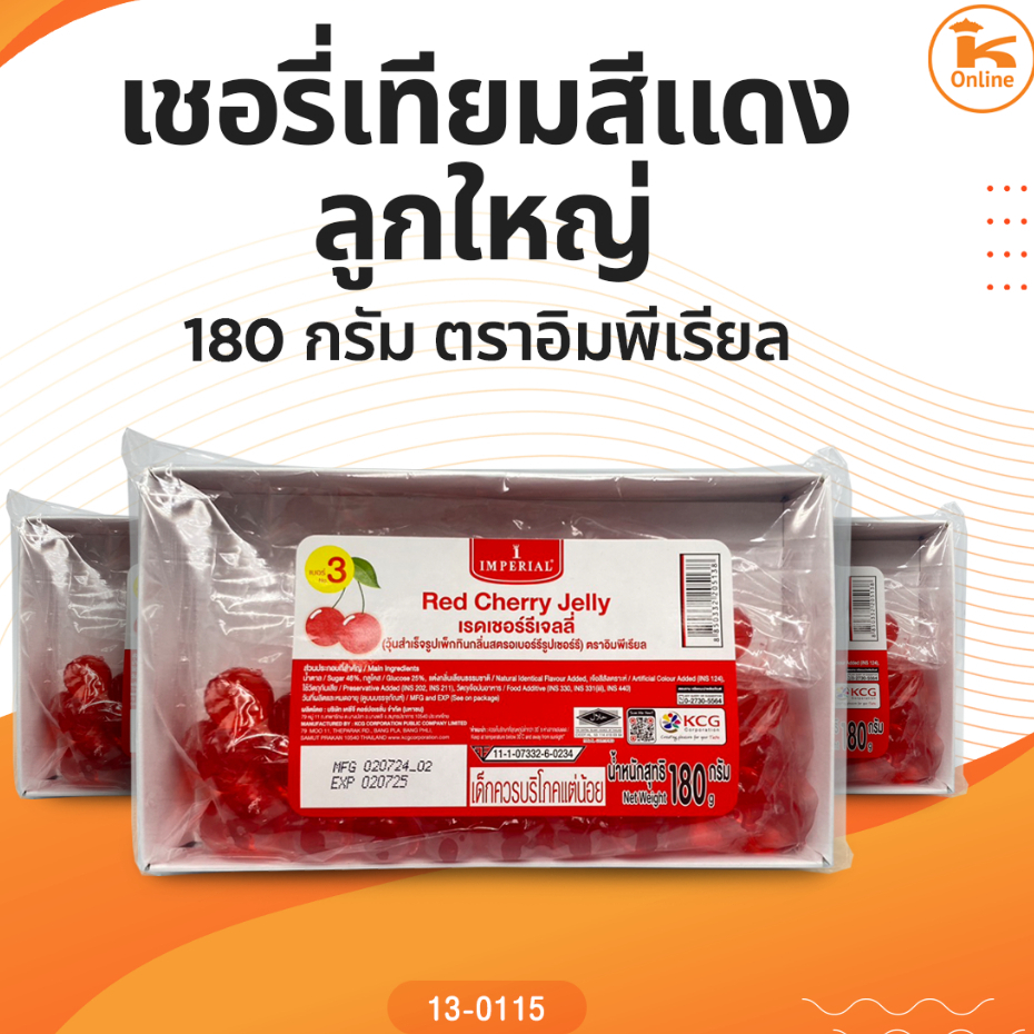เยลลี่เม็ดกลม เชอรี่เทียม (เขียว/แดง) ตราอิมพีเรียล