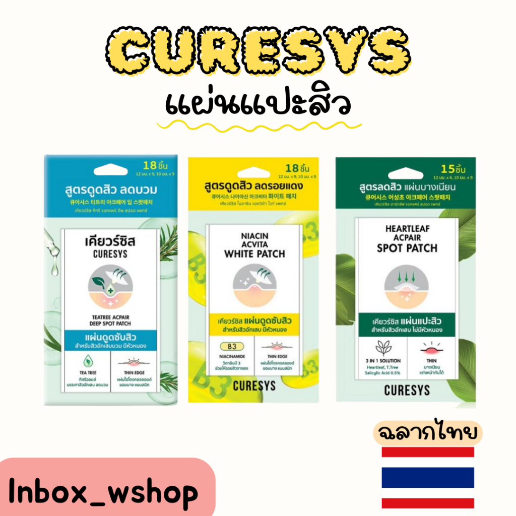 (พร้อมส่ง-ส่งไว ของแท้100%) Curesys แผ่นแปะสิว