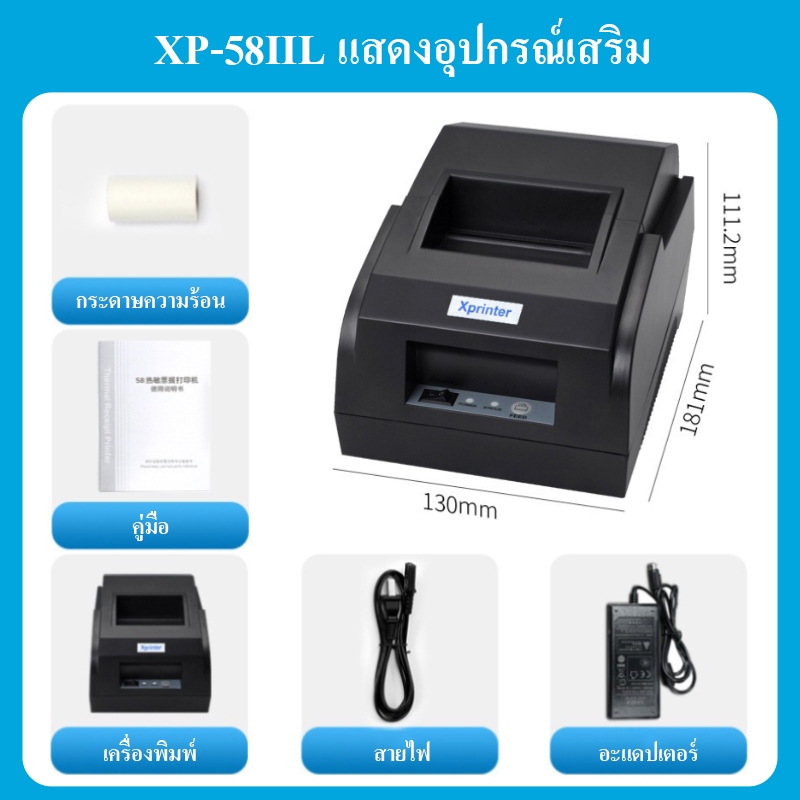 (พร้อมส่ง) Xprinter XP-58IIL เครื่องปริ้นใบเสร็จ-สลิป รุ่นUSB/BT 58mm receipt printer เครื่องพิมพ์ใบเสร็จ - รูปที่ 7