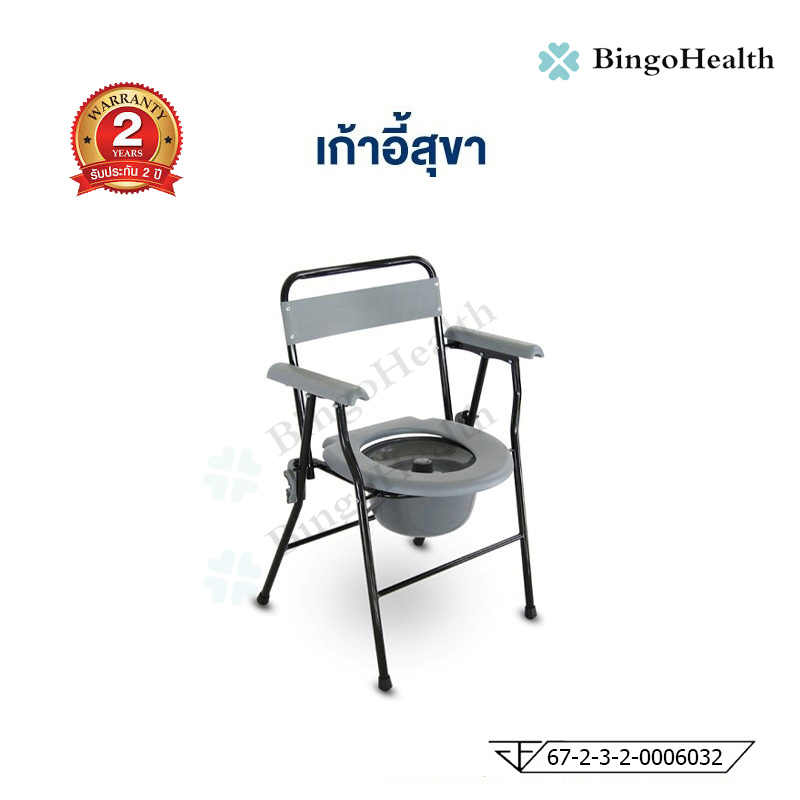 Bingo Health เก้าอี้นั่งถ่าย เก้าอี้ส้วม สุขาคนป่วย ส้วมผู้ป่วย ส้วมเคลือนที่ พับเก็บได้ รุ่น CZB-03