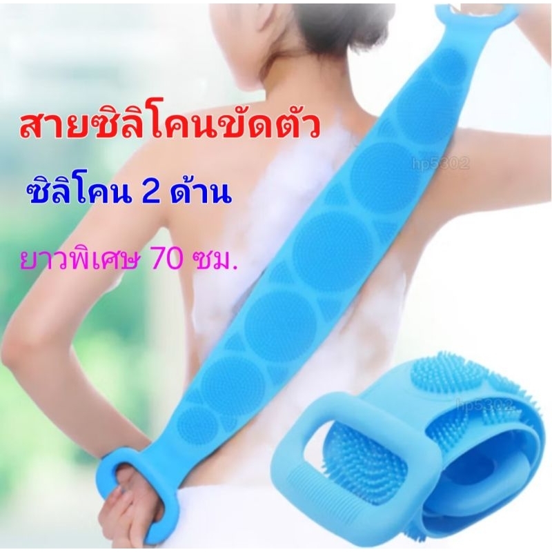 ซิลิโคนขัดตัว ซิลิโคนถูตัว แปรงถูหลัง สีฟ้า สินค้าพร้อมส่ง