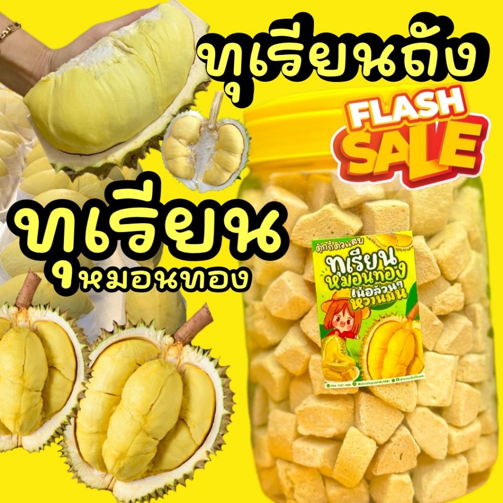 ซื้อ Flash Sale  ทุเรียนคิ้วถัง400g. ทุเรียนฟรีซดราย ทุเรียนหมอนทอง ตุ๊กกี้ตัวแสบ