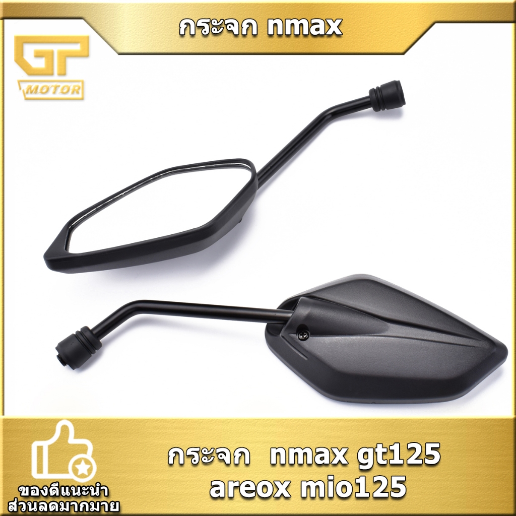 กระจก มอไซค์ NMAX MIO125 GT125 AREOX  ขายเป็นคู่ เลน์ใส เกลียวซ้ายกับขวา พร้อมส่ง ตรงรุ่น คุณภาพดี