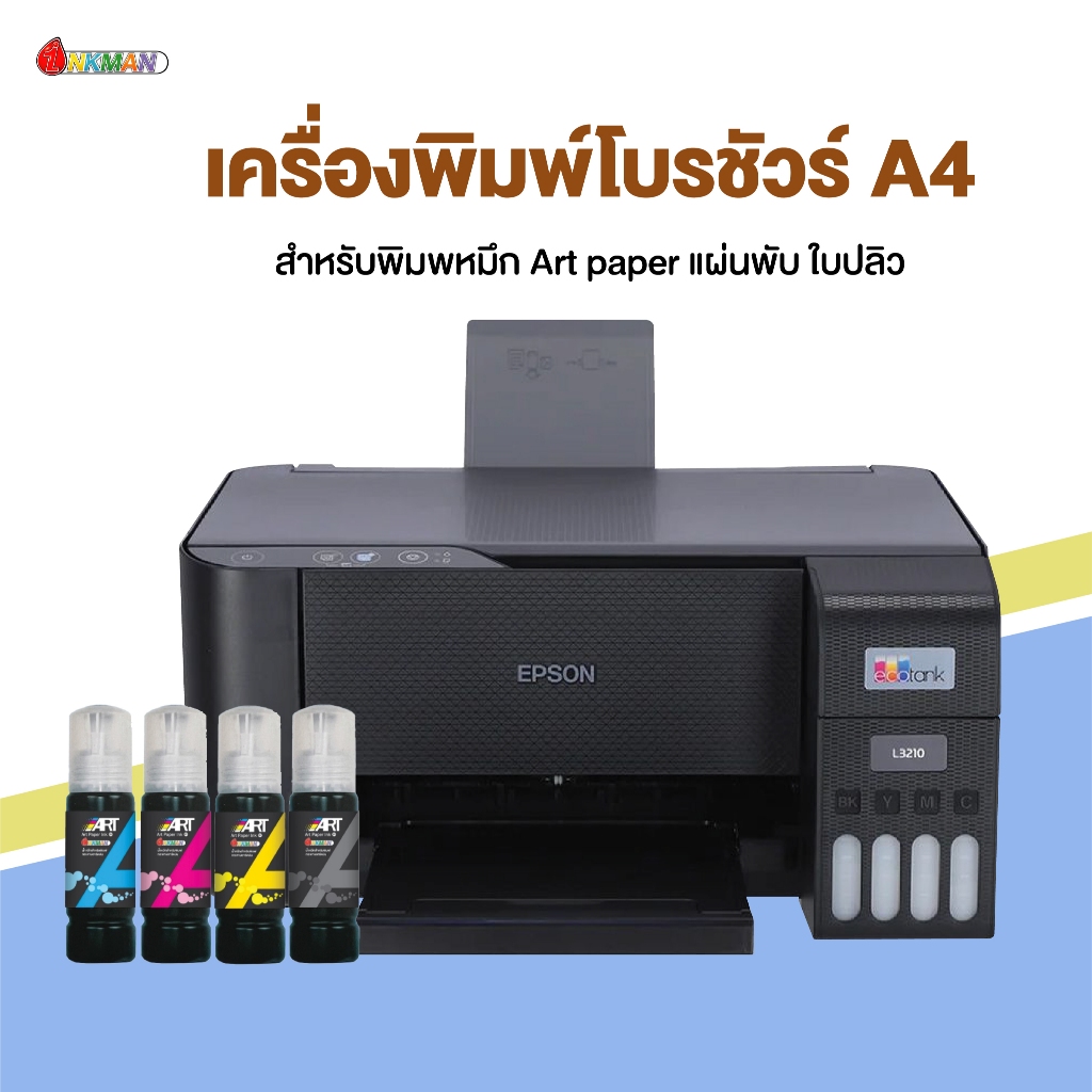 Sublimation Printer มาพร้อมน้ำหมึกซับลิเมชั่น 4 สี พิมพ์ภาพลงบนวัสดุ เสื้อ กระเป๋า ขนาด A4 / A3