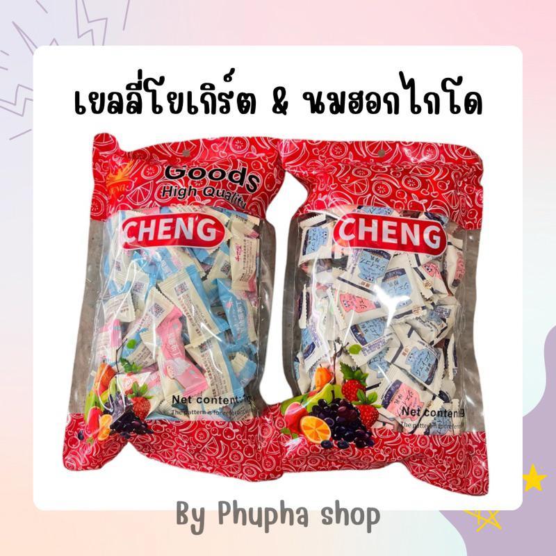 🔥สินค้าพร้อมส่ง🔥เยลลี่โยเกิร์ต& นมฮอกไกโด หวานหอม อร่อย ขนาด 700 กรัม