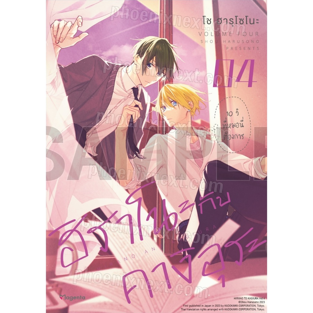 ฮิราโนะกับคางิอุระ Hirano to Kagiura