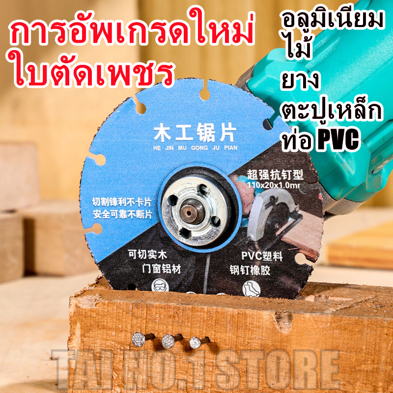 เครื่องเจียรแบบมุม ใบตัดเพชรสำหรับตัดอลูมิเนียม ไม้ ยาง เหล็ก ตะปู ท่อพีวีซี