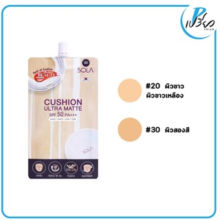 SOLA โซลา คูชั่น อัตราแมท 7 มล. Sola Cushion Ultra Matte SPF…