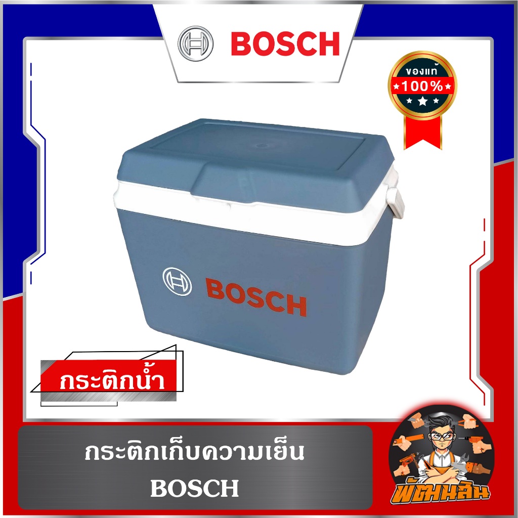 BOSCH กระติกเก็บความเย็นพร้อมที่จับ BOSCH