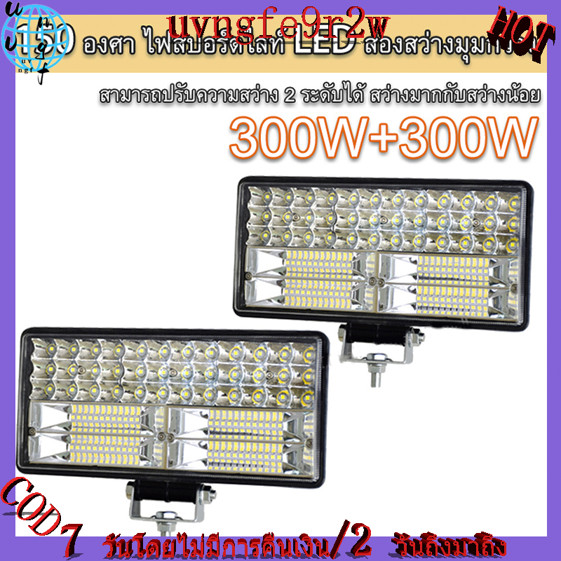 8 นิ้ว 300W LED ไฟสปอร์ตไลท์ ไฟหน้ารถ ไฟท้าย 12V - 24V สำหรับรถยนต์ รถจักรยานยนต์ รถไถ รถตู้ รถบรรทุก รถสิบล้อ ATV ออ