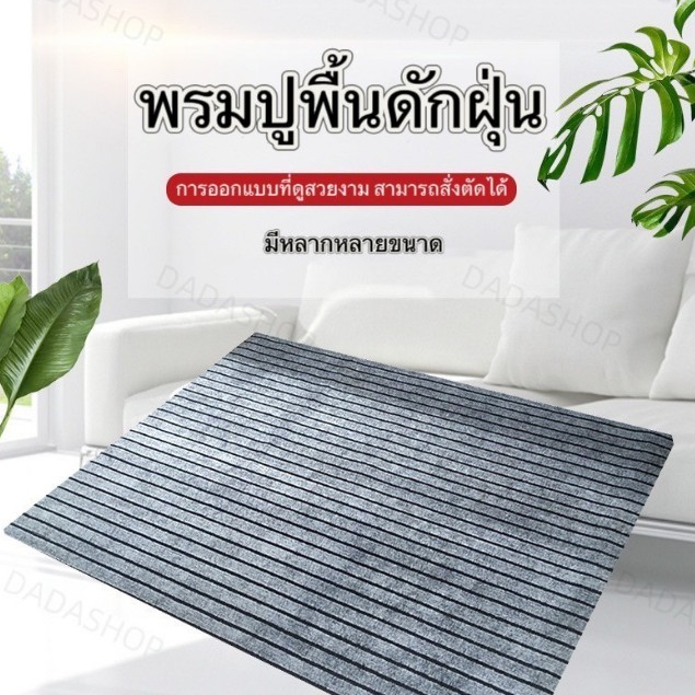 พรมปูพื้นดักฝุ่น EM1 พรมปูพื้นห้องครัว(กว้าง50 - 80 cm) พรมเช็ดเท้าปูพื้นกันลื่น ดูดซับน้ำได้อย่างดี ทำความสะอาดง่าย ✨