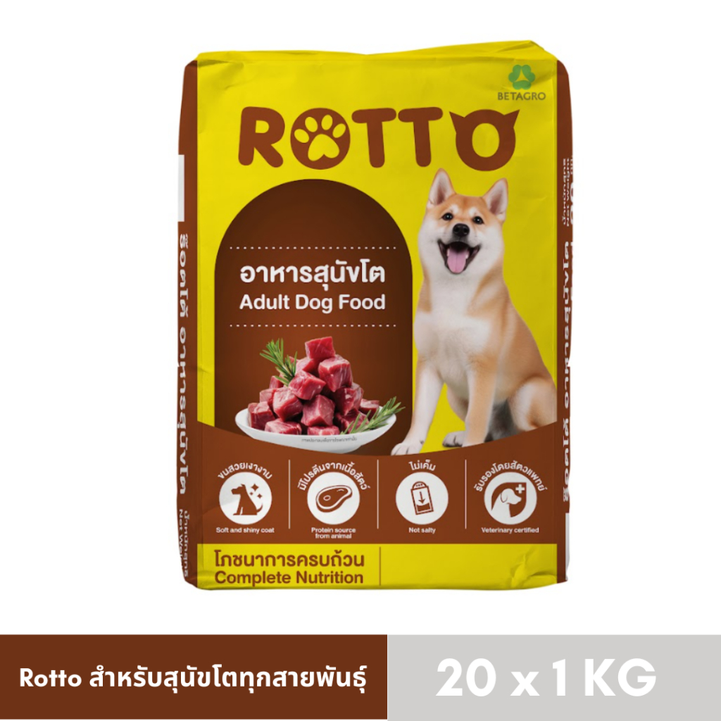 ร๊อตโต้ อาหารสุนัขโต สูตร 1 20 x 1kg