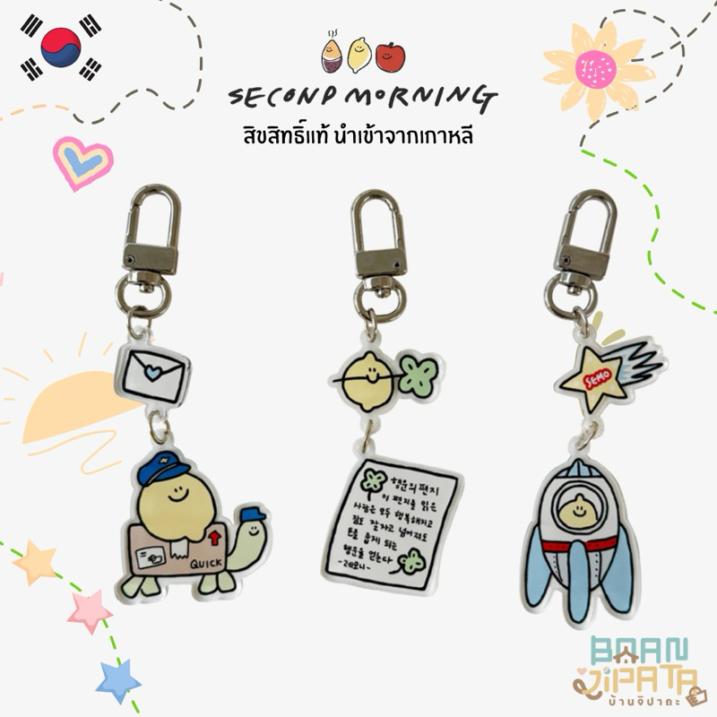 ••พร้อมส่ง/ของแท้•• Secondmornig Post Office Keyring