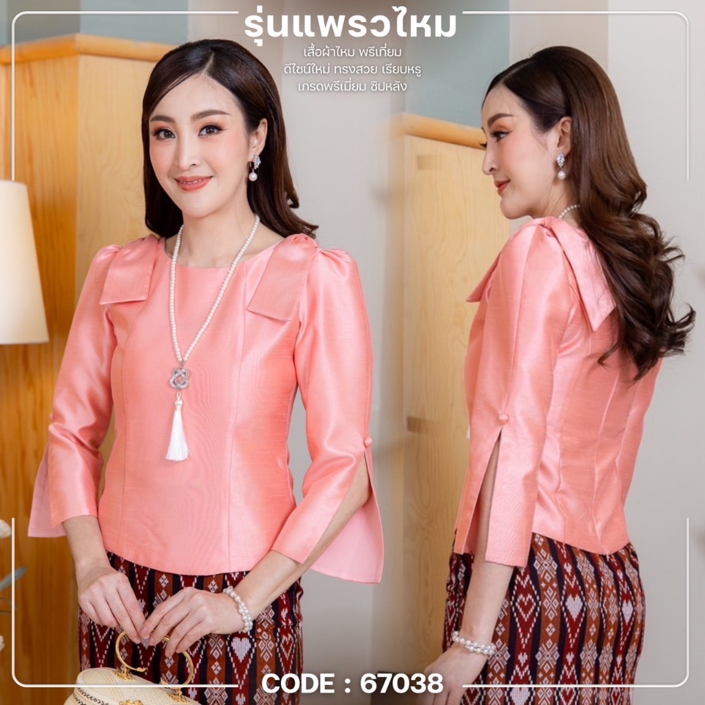 67038 เสื้อผ้าไหม เพชร 4 เส้น แขนผ่าสามส่วน รุ่น แพรวไหม ดีไซน์คอกลม งานเกรดพรีเมี่ยม