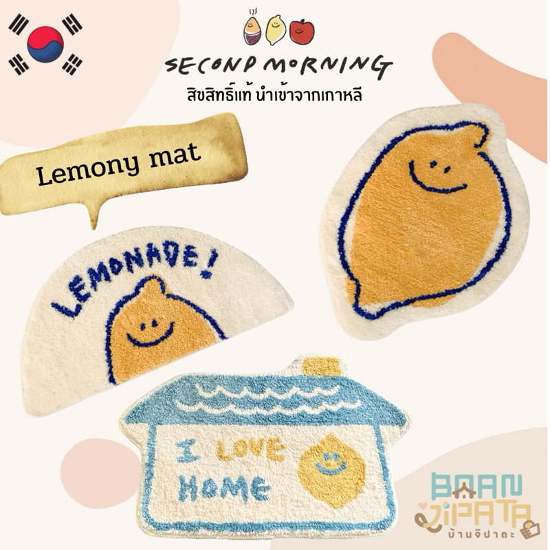 ••พร้อมส่ง/ของแท้•• Secondmorning lemony mat