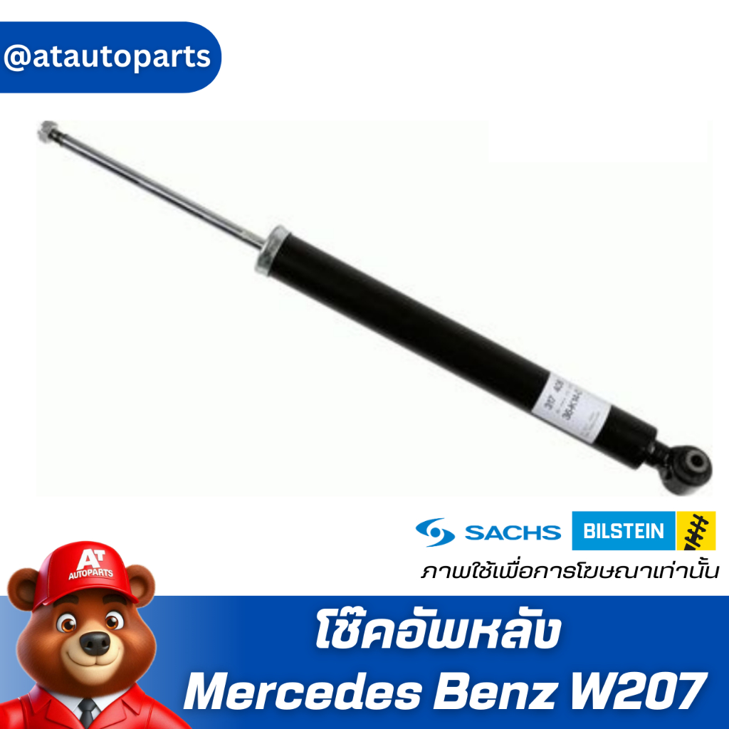 โช๊คหลัง Mercedes Benz W207 ราคาต่อคู่ 207 320 25 30 รบกวนสอบถามก่อนกดสั่ง