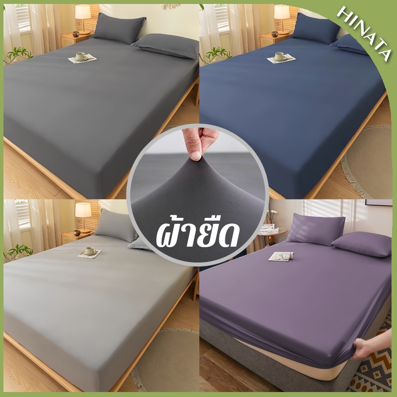 ผ้าปูที่นอน ผ้าปูที่นอนสีพื้น ผ้ายืด ระบายอากาศ กันไรฝุ่น ผ้านิ่มลื่น รัดมุม360° คุณภาพดี พร้อมส่ง