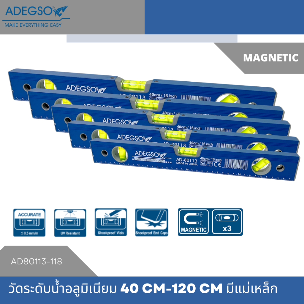 ADEGSO ที่วัดระดับน้ำอลูมิเนียม แบบมีแม่เหล็ก ขนาด 40/50/80/100/120 CM. AD80113/AD80114/AD80116/AD80117/AD80118