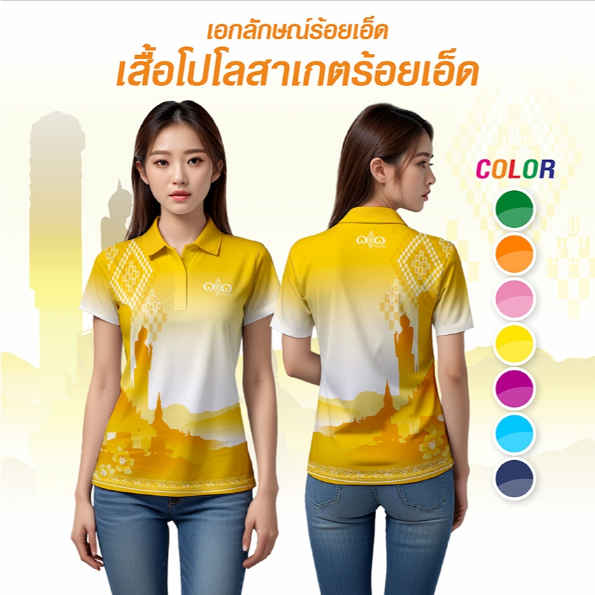 เสื้อโปโลสาเกต SZX-267 ไซส์หญิง เสื้อจังหวัดร้อยเอ็ด