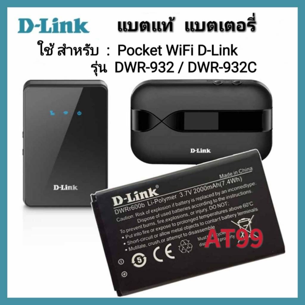 แบตเตอรี่ 2000mAh รหัส DWRr600b สำหรับ Pocket WiFi D-LINK รุ่น DWR-932C. แบต Wifi DLink Battery Mode