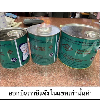 กาวทาท่อ พีวีซี ยี่ห้อ ท่อน้ำไทย 500,500มีแปรง,1000 กรัม น้ำยาประสานท่อพีวีซี
